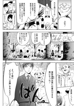 Gouyoku Sokusin Kabusikigaisya Gekan - Page 84