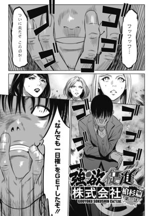 Gouyoku Sokusin Kabusikigaisya Gekan - Page 121