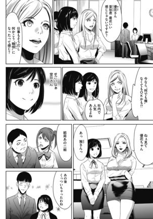 Gouyoku Sokusin Kabusikigaisya Gekan - Page 82