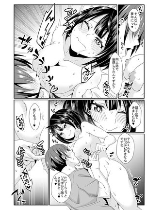 Doutei ga Otahime-kei Seiso Bitch ni Off-Pako Sarechau Hanashi Page #18