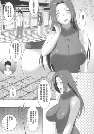Azusa-San Maji Tekireiki Page #3