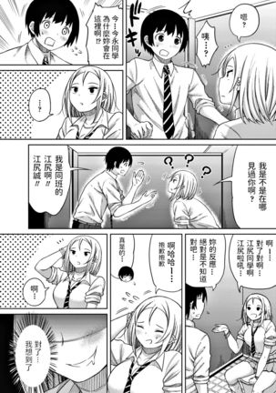 Doushite Kimi ga Koko ni Iru!? Page #4
