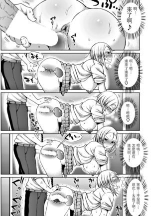 Doushite Kimi ga Koko ni Iru!? Page #13