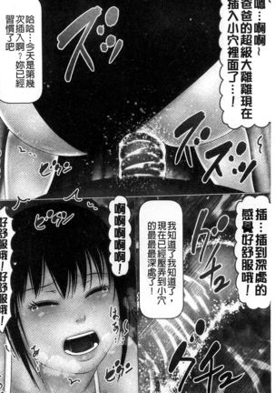 Hajimete no Aite wa Otou-san deshita! Joukan | 初體驗的對象是我爸爸和我做的! 上卷 - Page 206