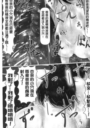 Hajimete no Aite wa Otou-san deshita! Joukan | 初體驗的對象是我爸爸和我做的! 上卷 - Page 40