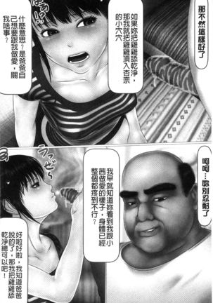 Hajimete no Aite wa Otou-san deshita! Joukan | 初體驗的對象是我爸爸和我做的! 上卷 Page #164