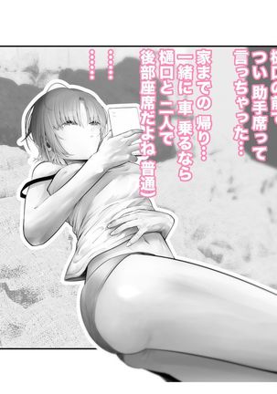 -Higuchi Madoka- Kousai Bare, Koubu Zaseki de Netorare Choukyou Page #104