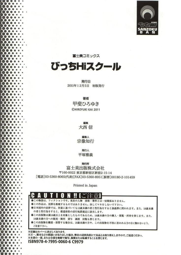 Seiko Private High Newspaper Club-Epilogue
