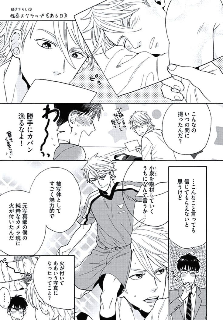 Seishun Scrap
