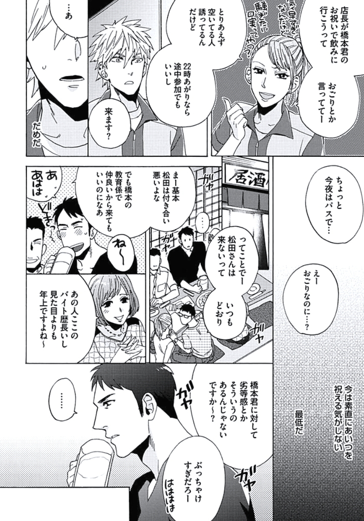 Seishun Scrap