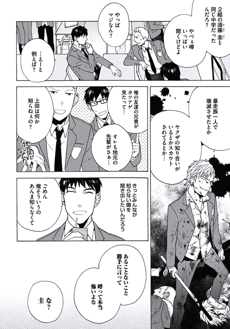 Seishun Scrap