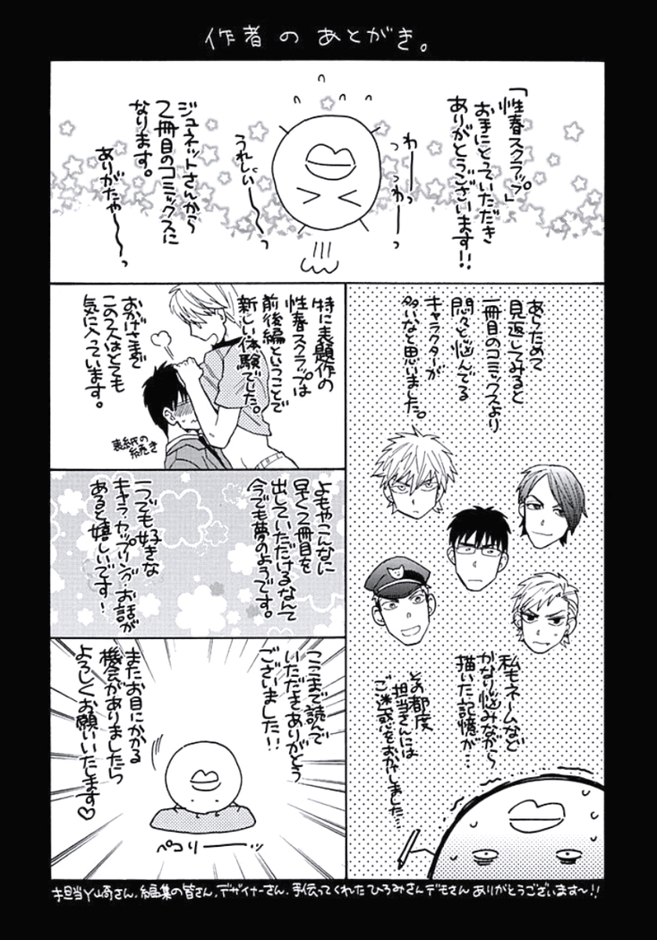 Seishun Scrap