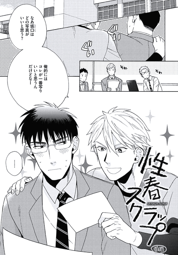 Seishun Scrap