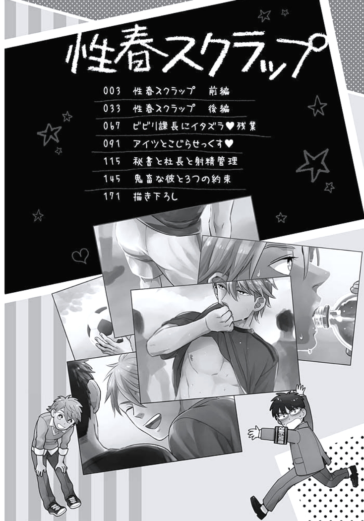 Seishun Scrap