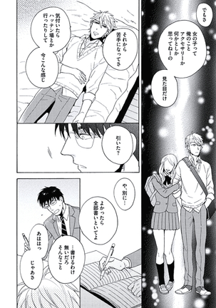 Seishun Scrap Page #53