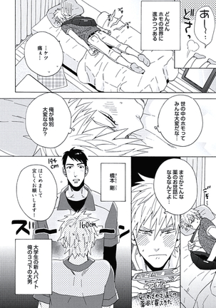 Seishun Scrap Page #95