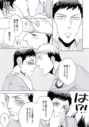 Seishun Scrap Page #84