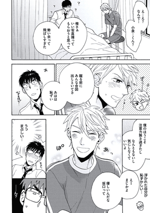Seishun Scrap Page #17