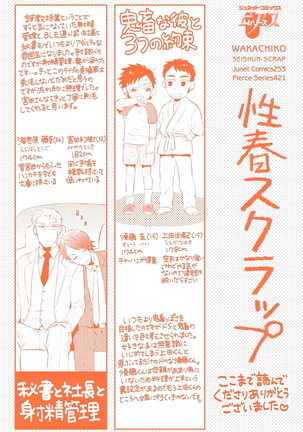 Seishun Scrap Page #181