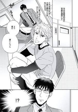 Seishun Scrap Page #34