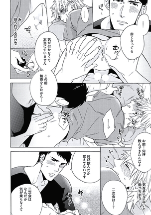 Seishun Scrap Page #107