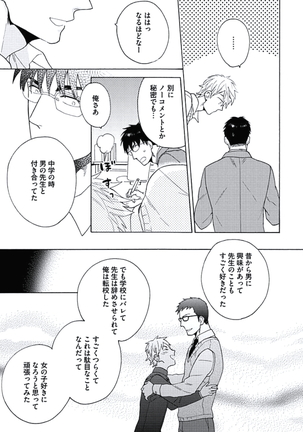 Seishun Scrap Page #52