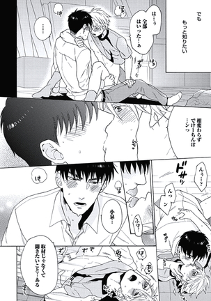 Seishun Scrap Page #65