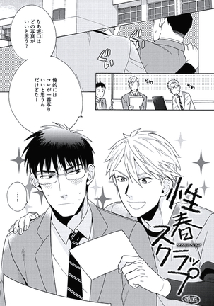 Seishun Scrap Page #36