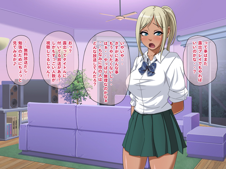 Nama-Housou ! Kuro-Gal Erika no Necafe Zenra Haishin ! ~ Zenpen ~
