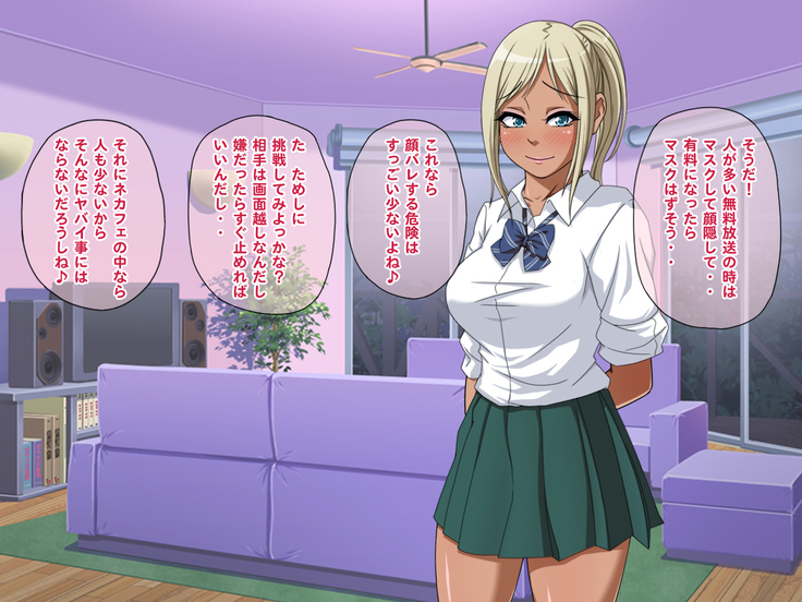 Nama-Housou ! Kuro-Gal Erika no Necafe Zenra Haishin ! ~ Zenpen ~