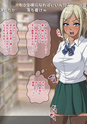 Nama-Housou ! Kuro-Gal Erika no Necafe Zenra Haishin ! ~ Zenpen ~ Page #80