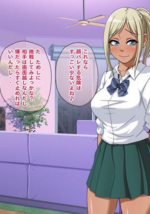 Nama-Housou ! Kuro-Gal Erika no Necafe Zenra Haishin ! ~ Zenpen ~ Page #18