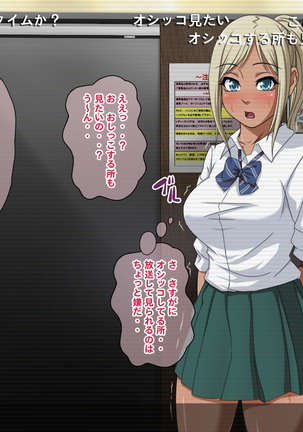Nama-Housou ! Kuro-Gal Erika no Necafe Zenra Haishin ! ~ Zenpen ~ Page #72
