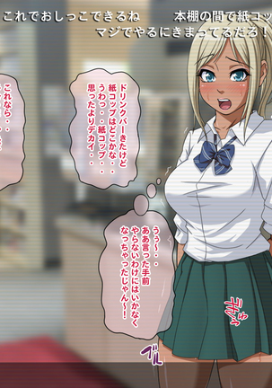 Nama-Housou ! Kuro-Gal Erika no Necafe Zenra Haishin ! ~ Zenpen ~ Page #77