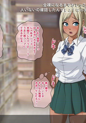 Nama-Housou ! Kuro-Gal Erika no Necafe Zenra Haishin ! ~ Zenpen ~ Page #79