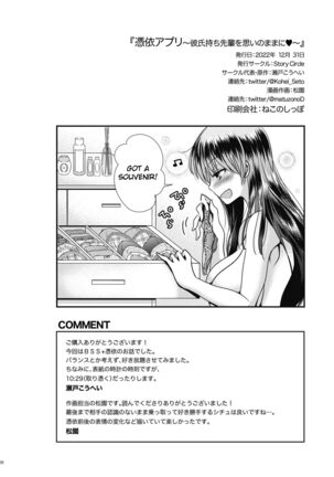 Possession App ~Controlling Senpai as You Wish - Page 38