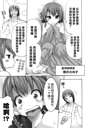 Gnow Grave "Hyoui VR -Harem Joshi Basketball Bu Hen 1-" - Page 9