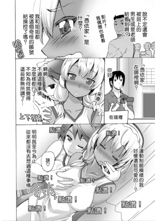 Gnow Grave "Hyoui VR -Harem Joshi Basketball Bu Hen 1-" Page #26