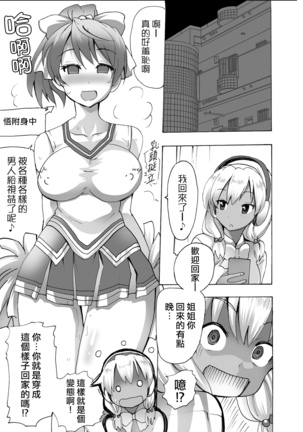 Gnow Grave "Hyoui VR -Harem Joshi Basketball Bu Hen 1-" Page #17