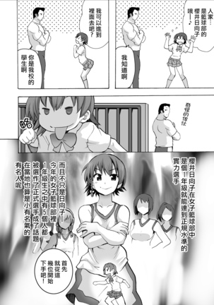 Gnow Grave "Hyoui VR -Harem Joshi Basketball Bu Hen 1-" - Page 12