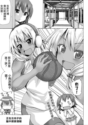 Gnow Grave "Hyoui VR -Harem Joshi Basketball Bu Hen 1-" - Page 13