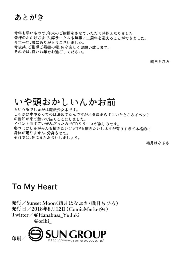 TO MY HEART