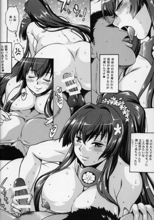 Senkan Bon Page #13