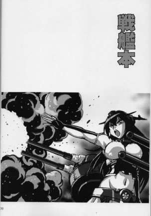 Senkan Bon Page #29
