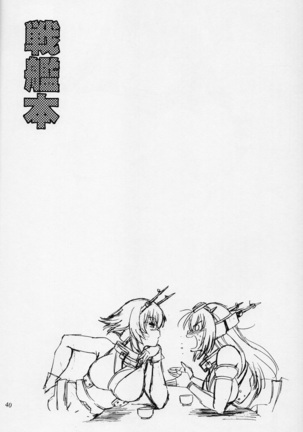 Senkan Bon Page #39