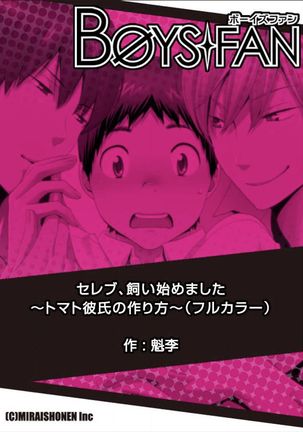 Celeb, Kai Hajimemashita ~Tomato Kareshi no Tsukurikata~ Page #42