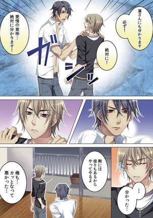 Celeb, Kai Hajimemashita ~Tomato Kareshi no Tsukurikata~ Page #29