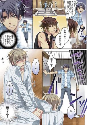 Celeb, Kai Hajimemashita ~Tomato Kareshi no Tsukurikata~ Page #73