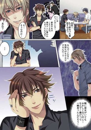 Celeb, Kai Hajimemashita ~Tomato Kareshi no Tsukurikata~ Page #56