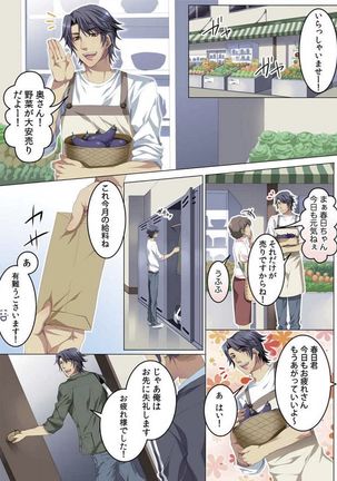 Celeb, Kai Hajimemashita ~Tomato Kareshi no Tsukurikata~ Page #3